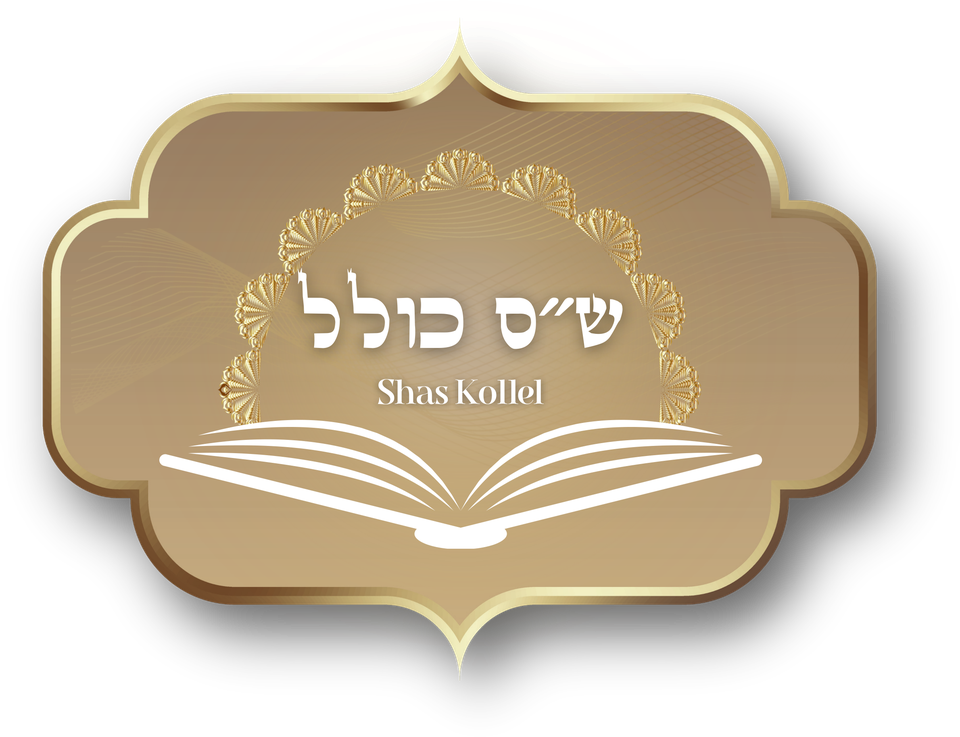 Shas Kollel ש״ס כולל logo
